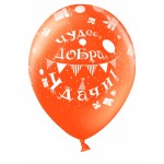 Воздушные шарики С Днем Рождения (пожелания)