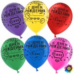 Воздушные шарики С Днем Рождения (пиксели)
